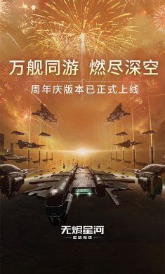 星战前夜:无烬星河-EVE