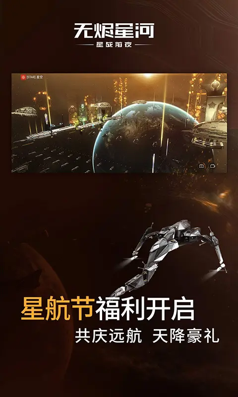 星战前夜:无烬星河-EVE