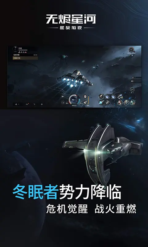 星战前夜:无烬星河-EVE