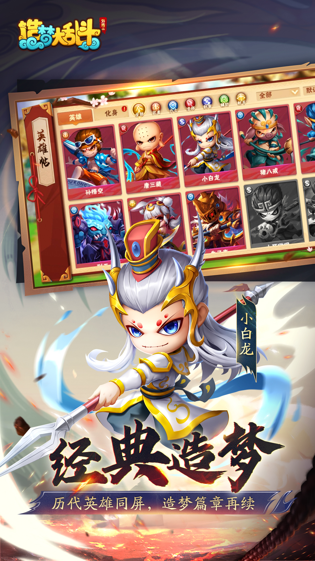 造梦大乱斗