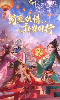 蜀门手游-经典热血仙侠