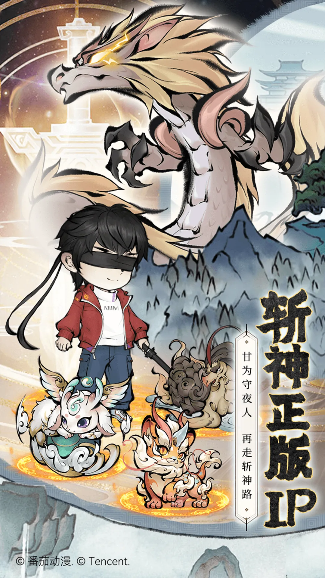 山海北荒卷-山海经异兽养成挂机