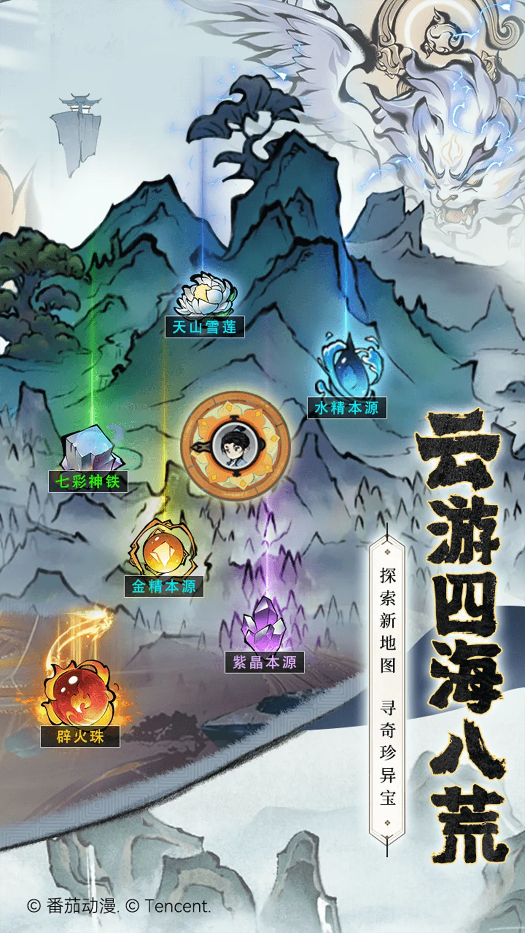 山海北荒卷-山海经异兽养成挂机