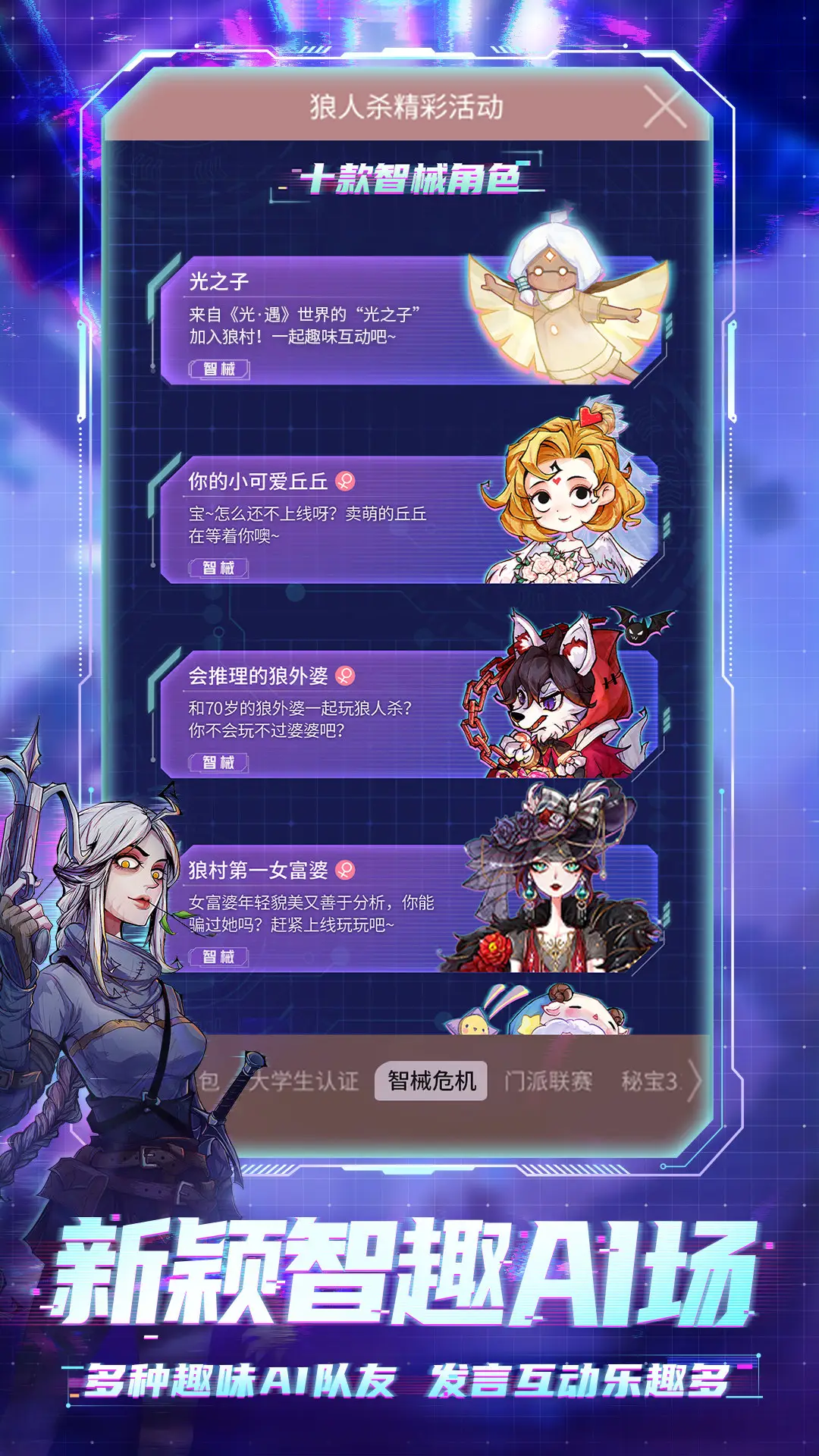 狼人杀