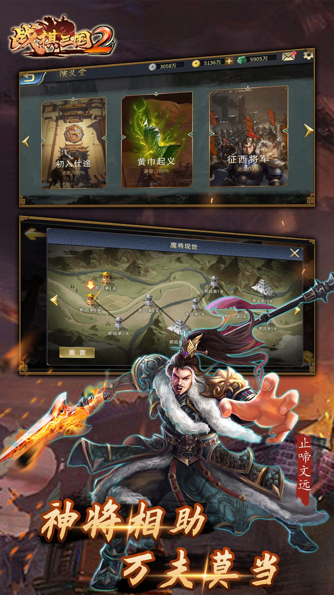 战棋三国2