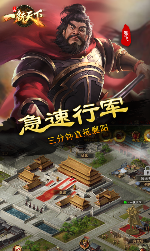 三国一统天下-国战策略王者