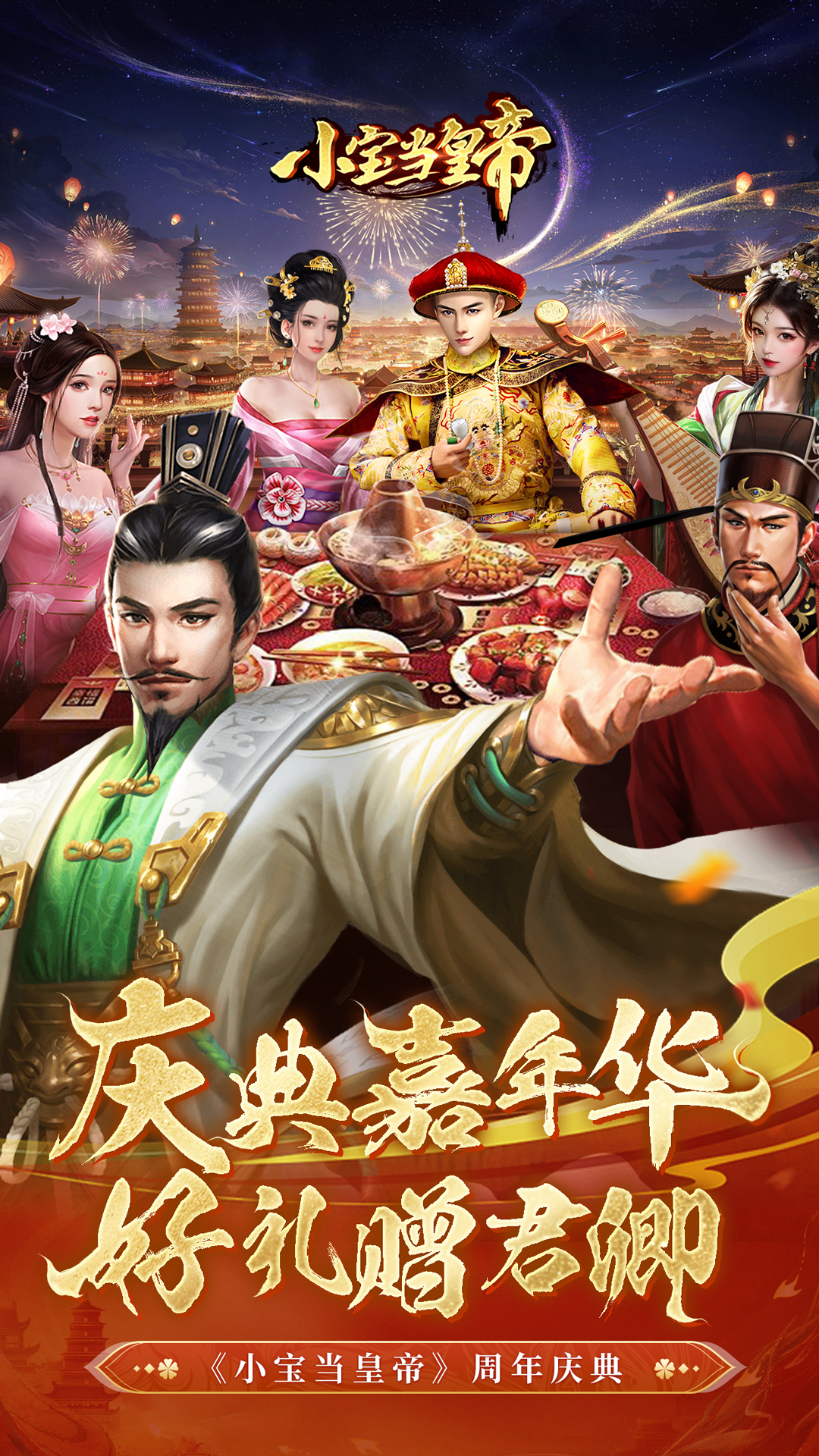 小宝当皇帝