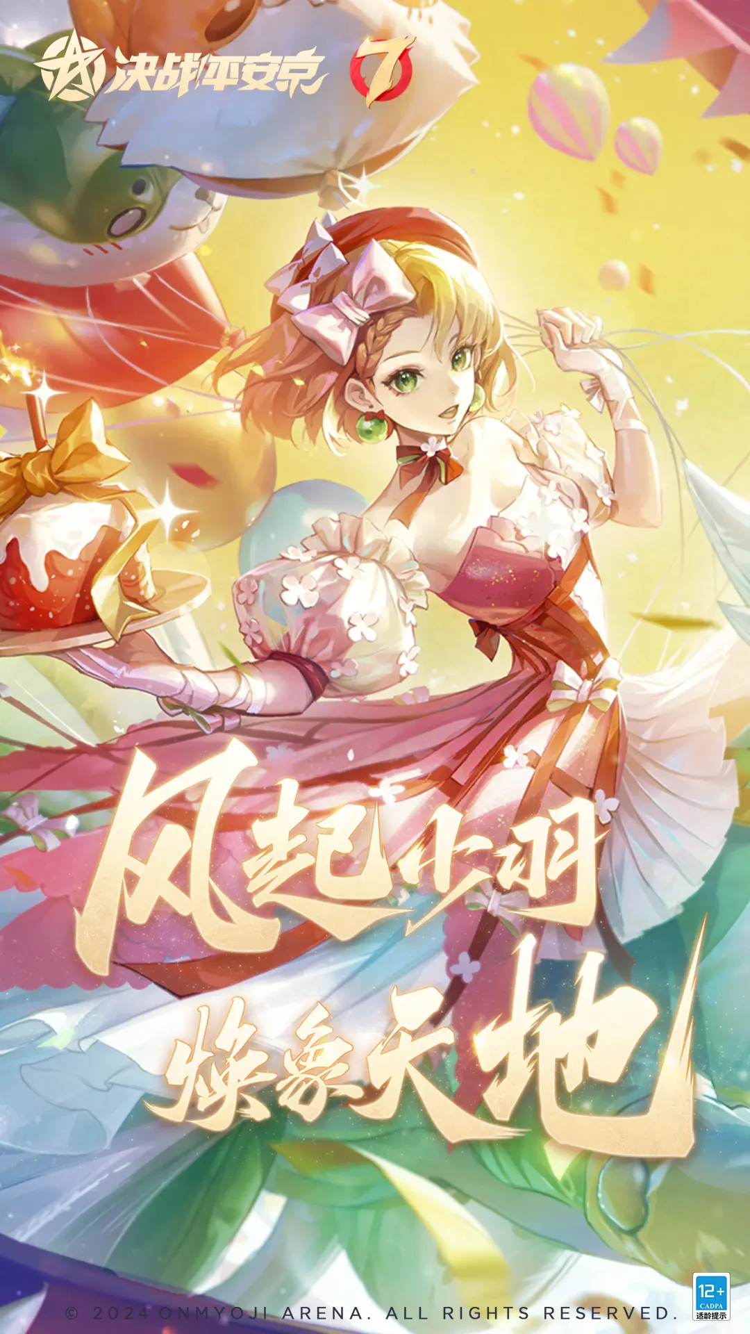 决战!平安京