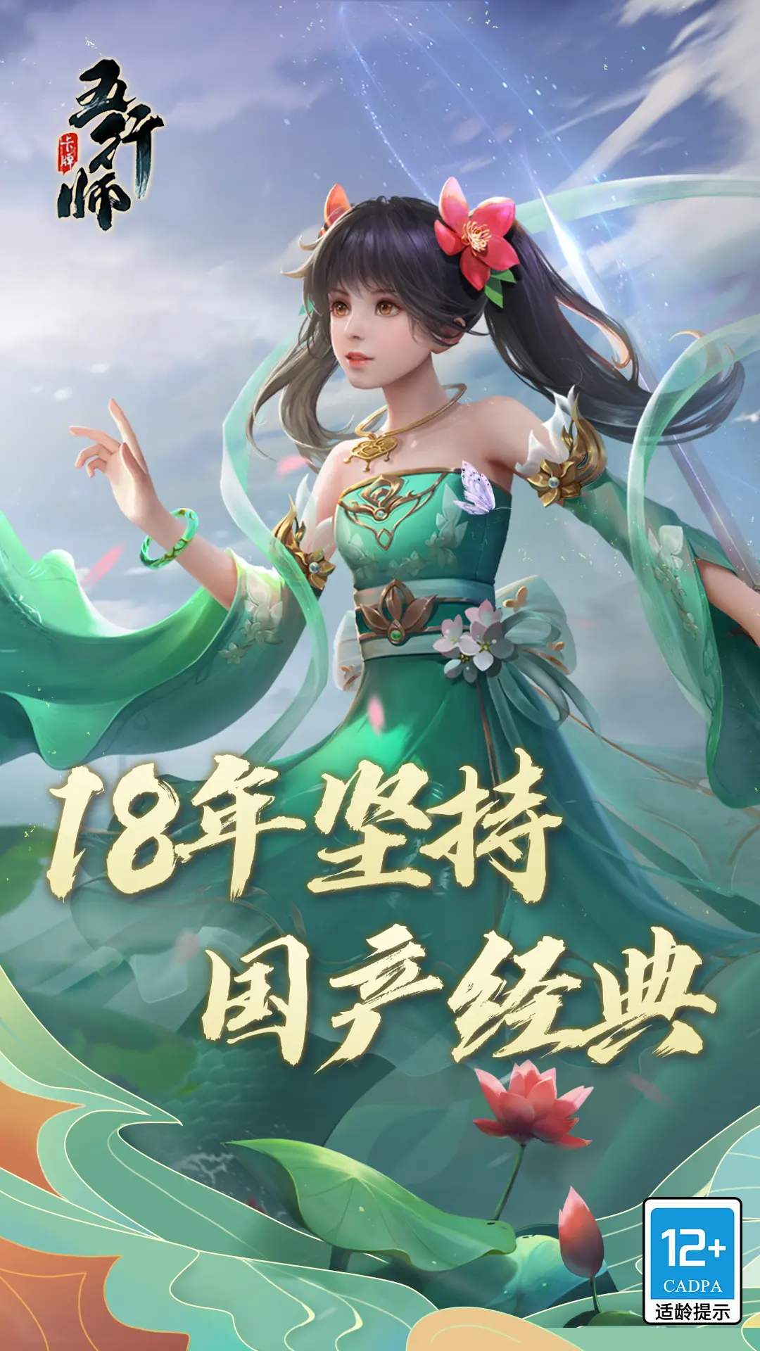 五行师