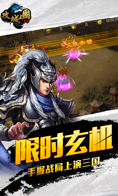 攻城三国
