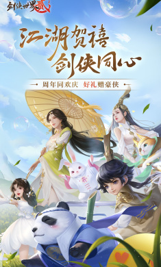 剑侠世界2
