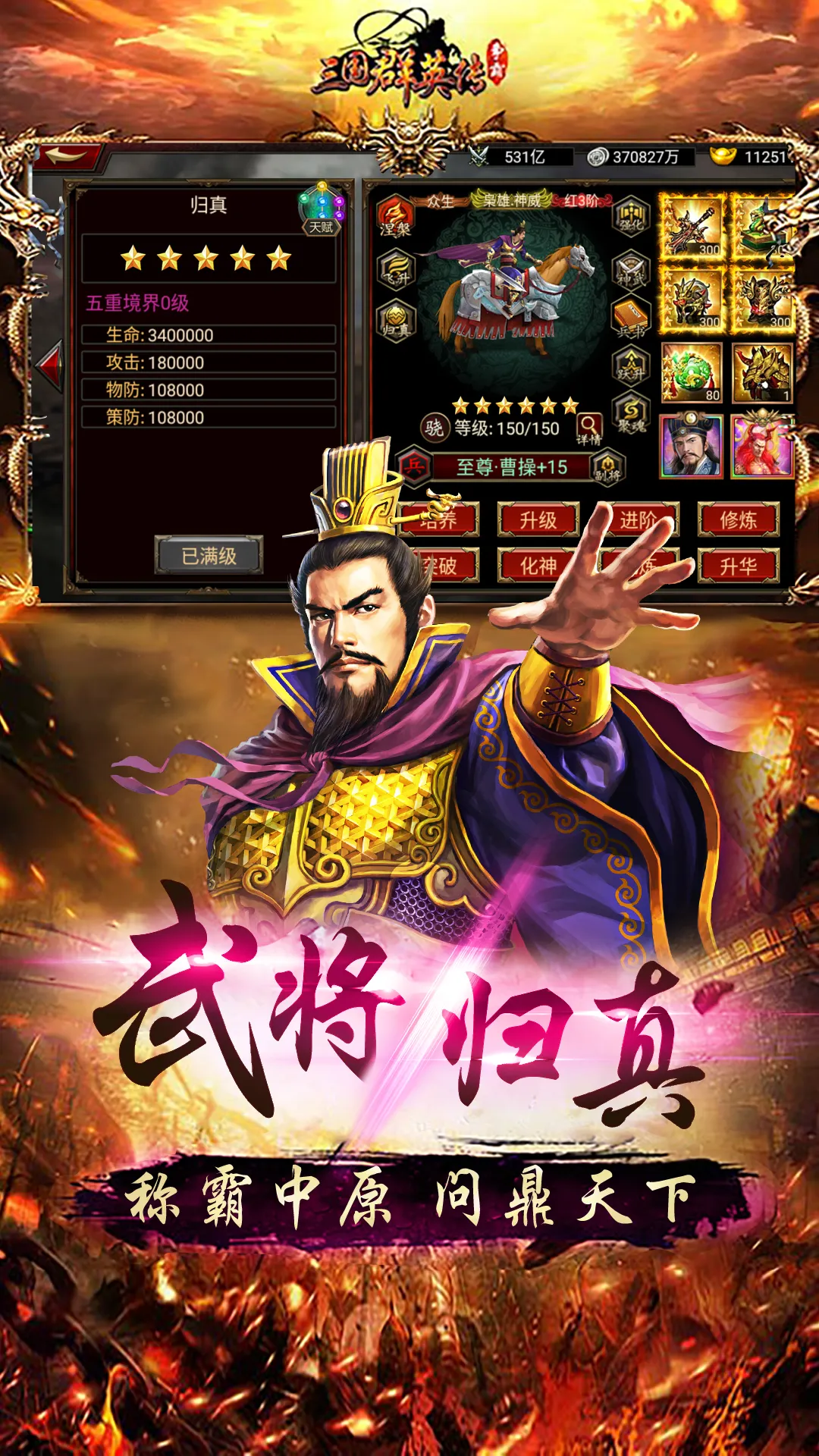 三国群英传-争霸