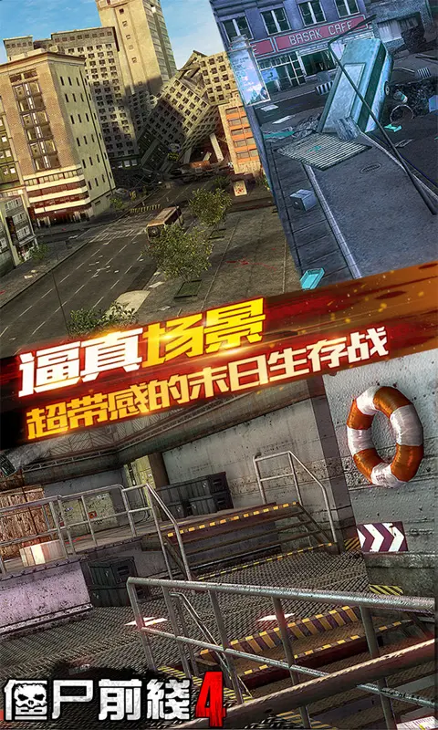 僵尸前线4
