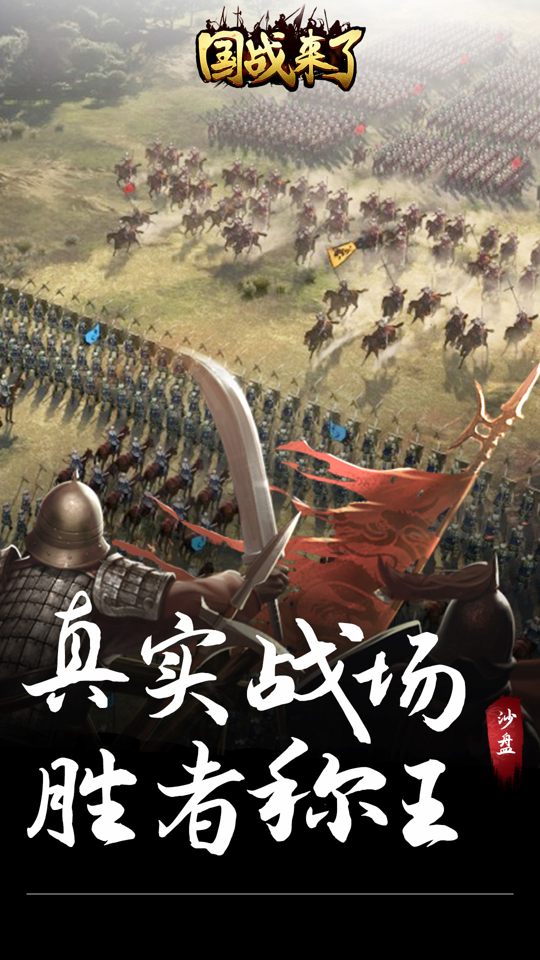 三国志名将传