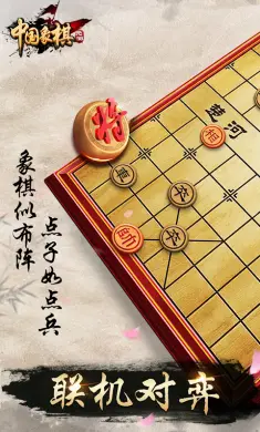 元游中国象棋