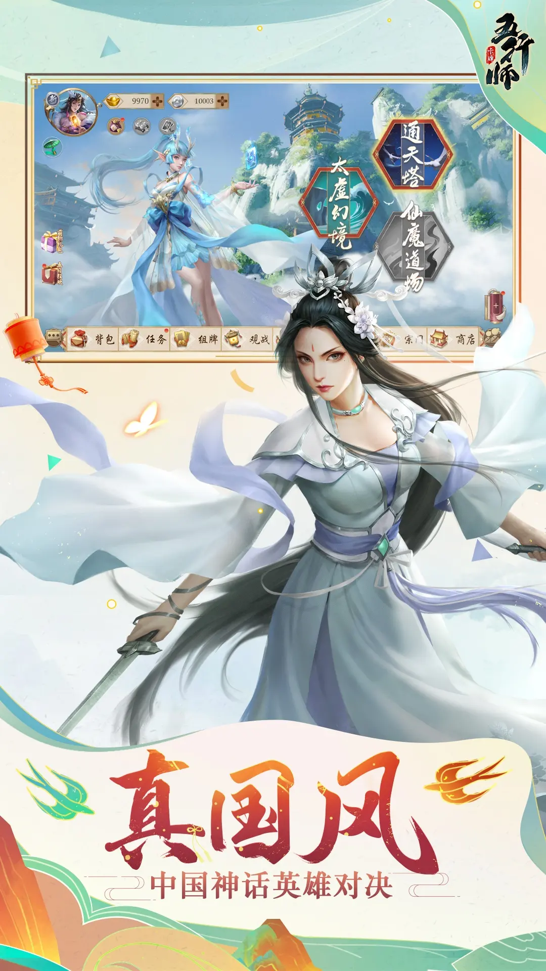 五行师