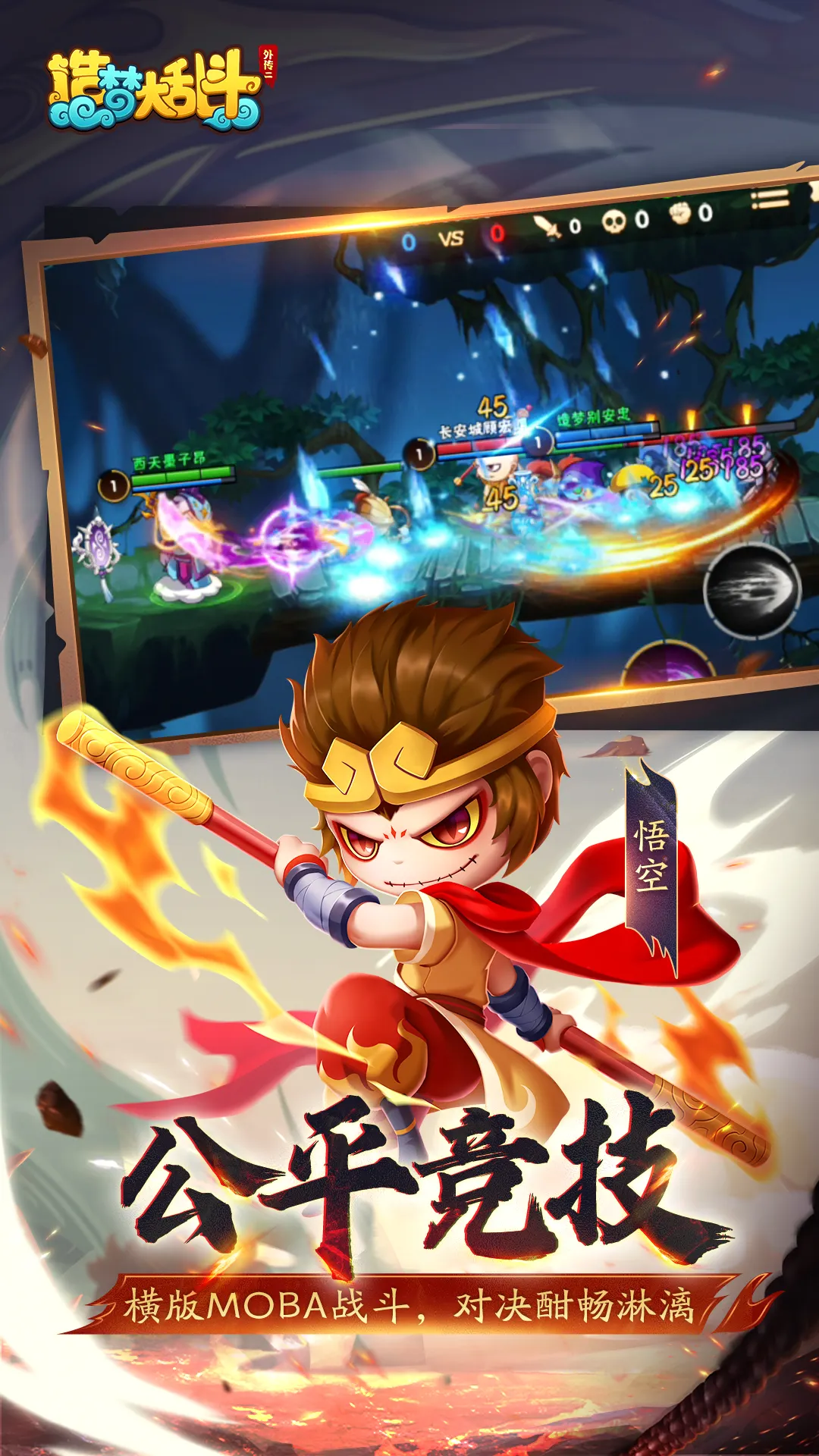 造梦大乱斗