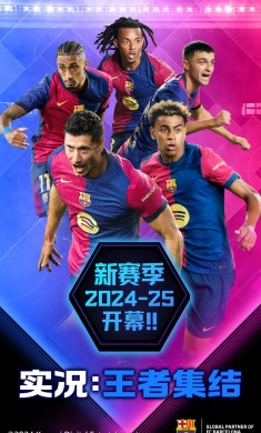 实况:王者集结