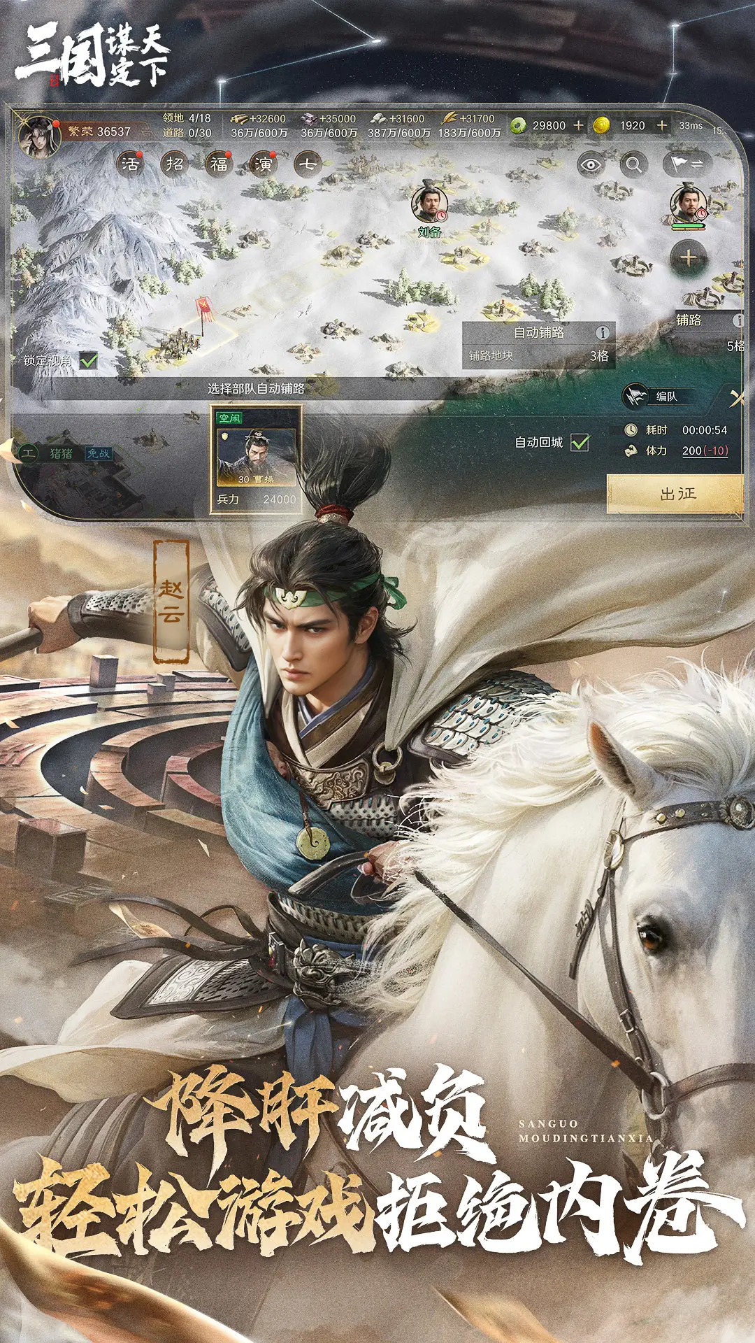 三国：谋定天下-全新问鼎赛季