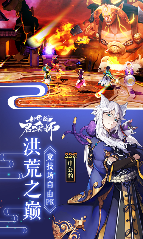 封神召唤师-登录送SSR