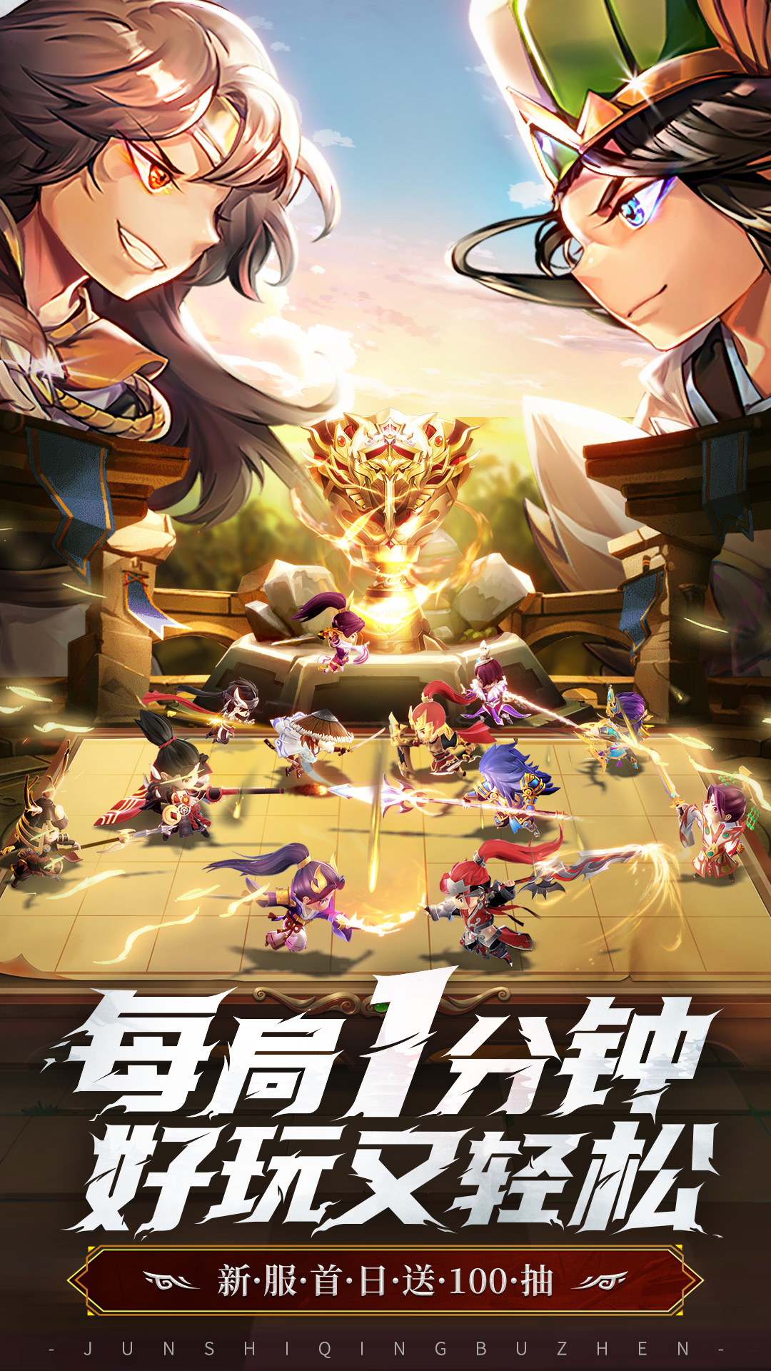 军师请布阵-自走棋