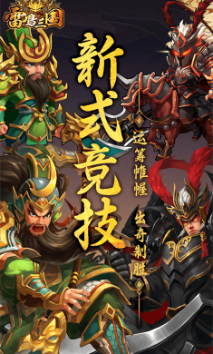 雷鸣三国