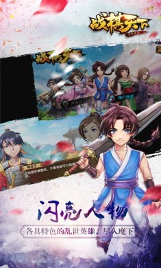 战棋天下-经典策略手游