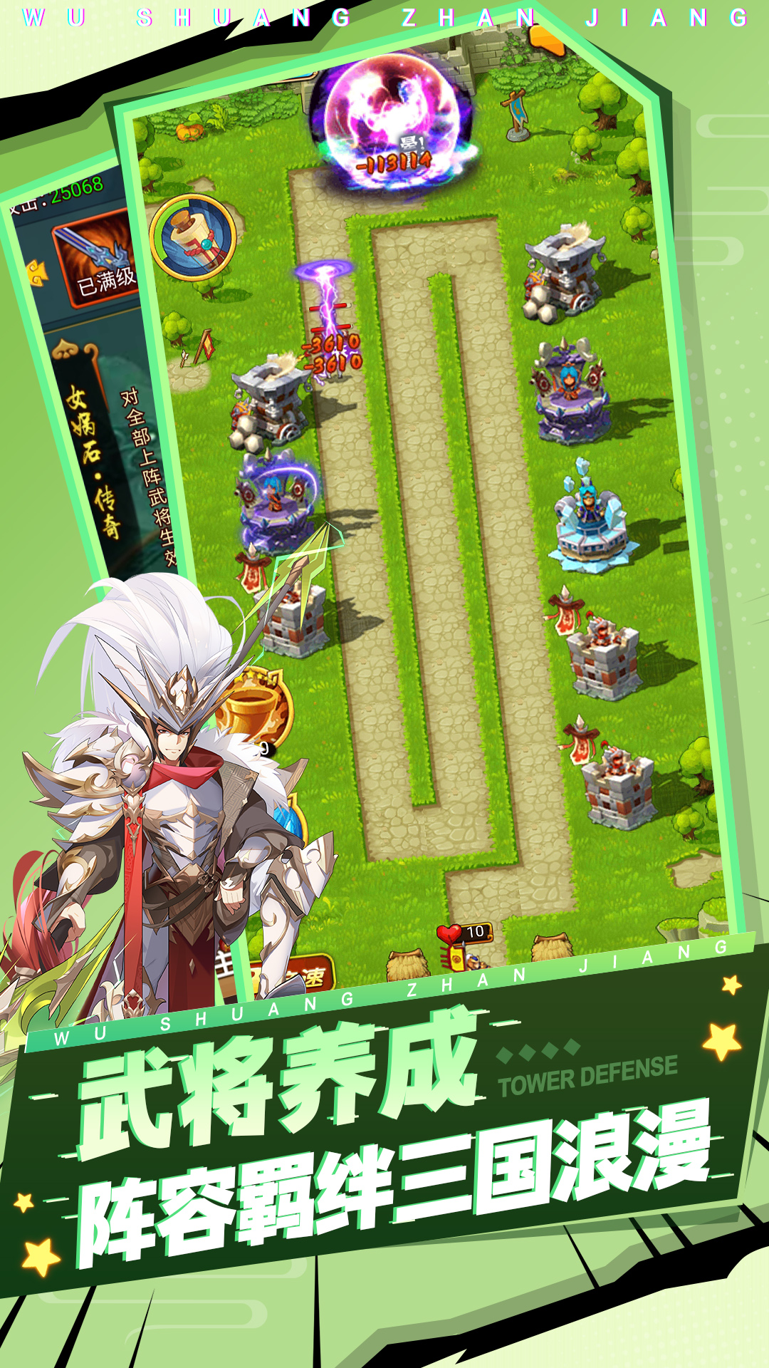 无双战将