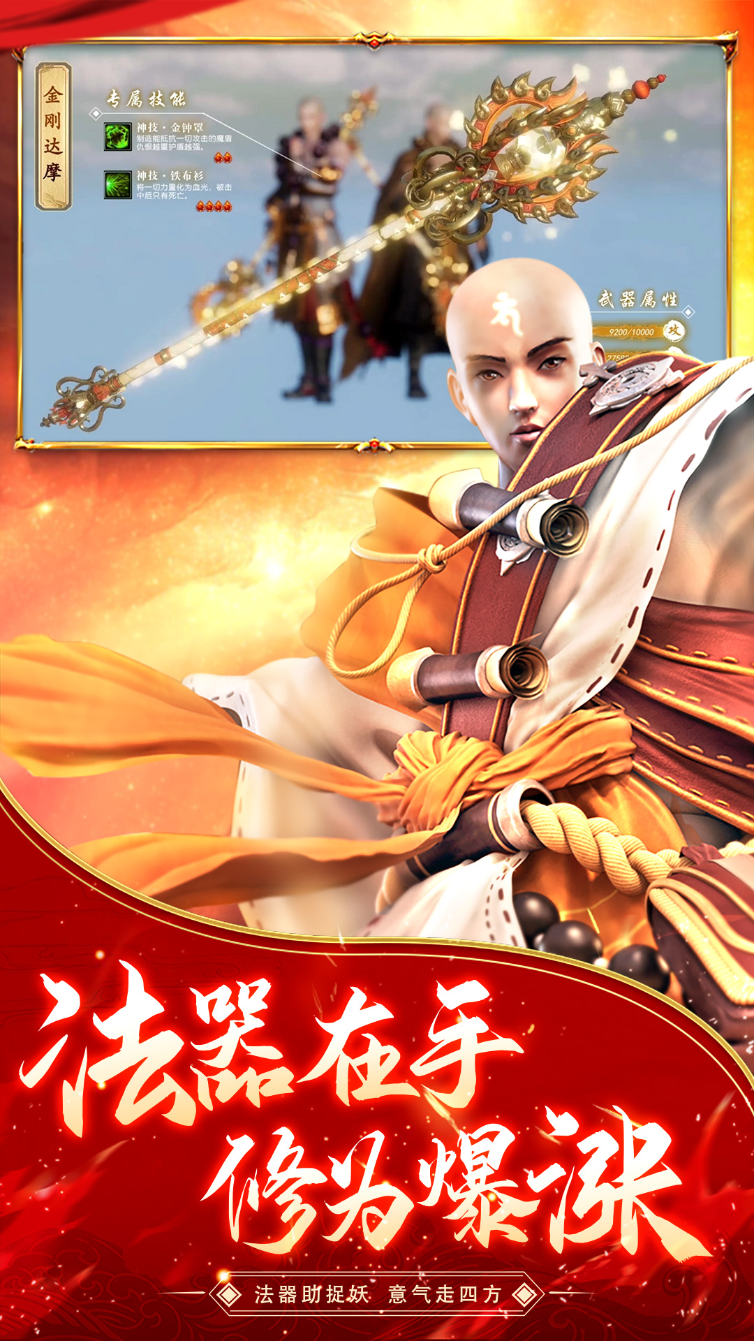 逆火苍穹-悟空修仙仙侠手游