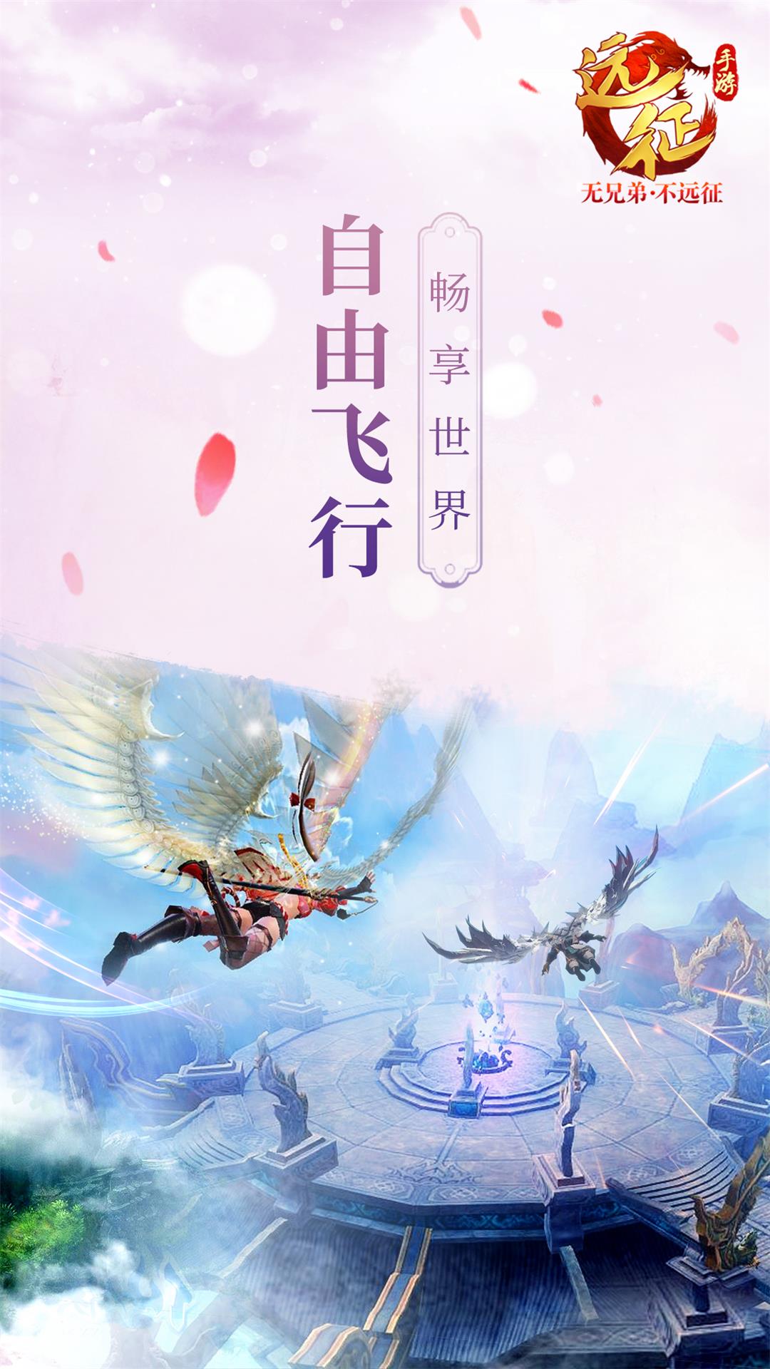 远征手游