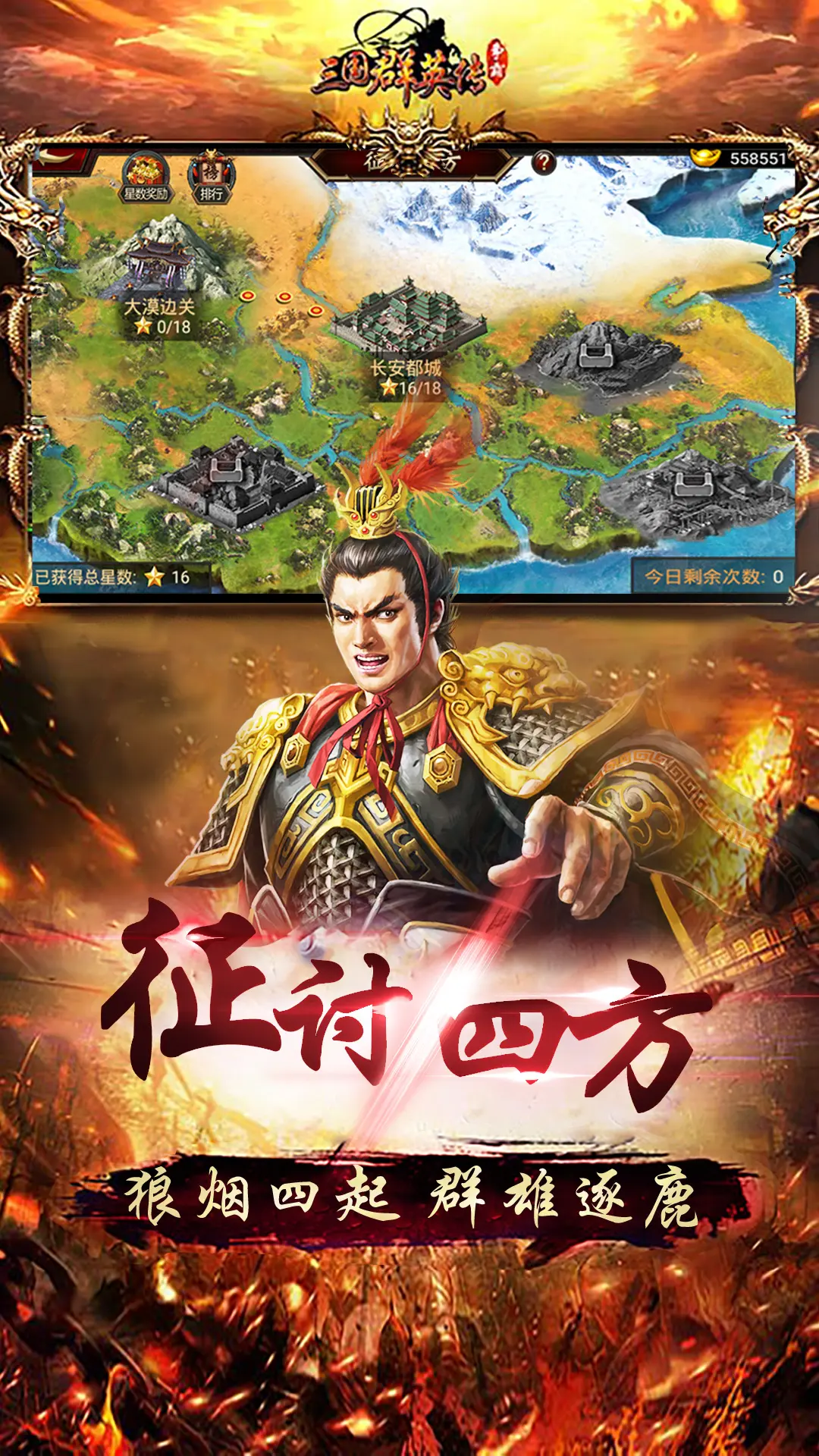 三国群英传-争霸