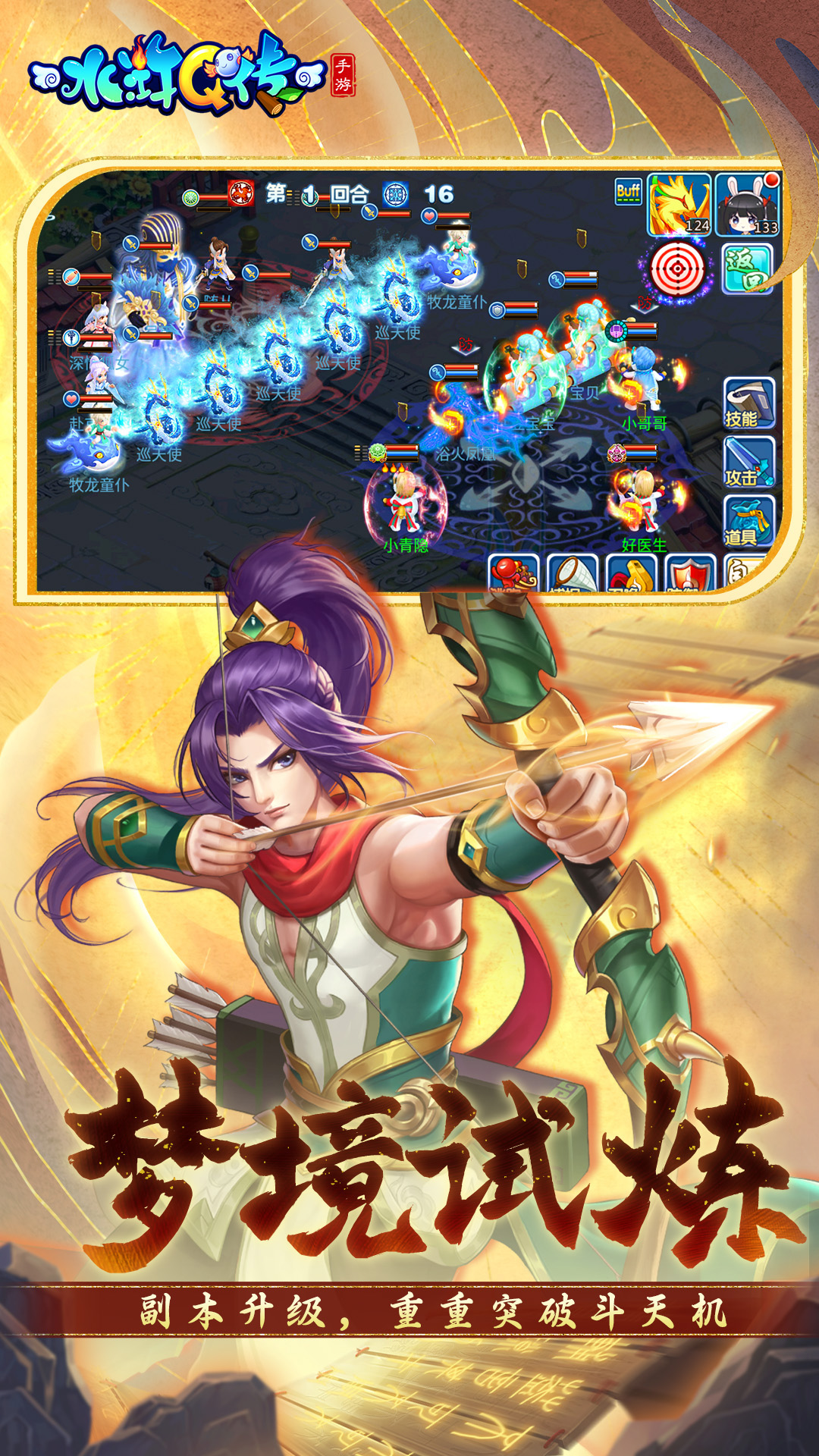 水浒Q传手游