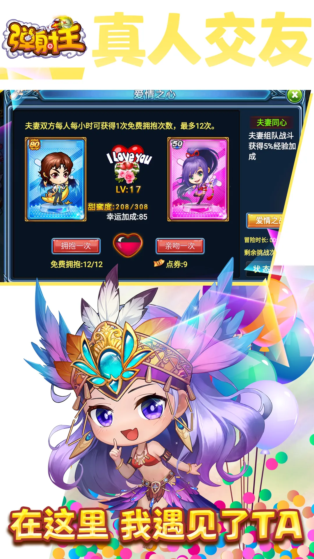 弹射王 弹射王