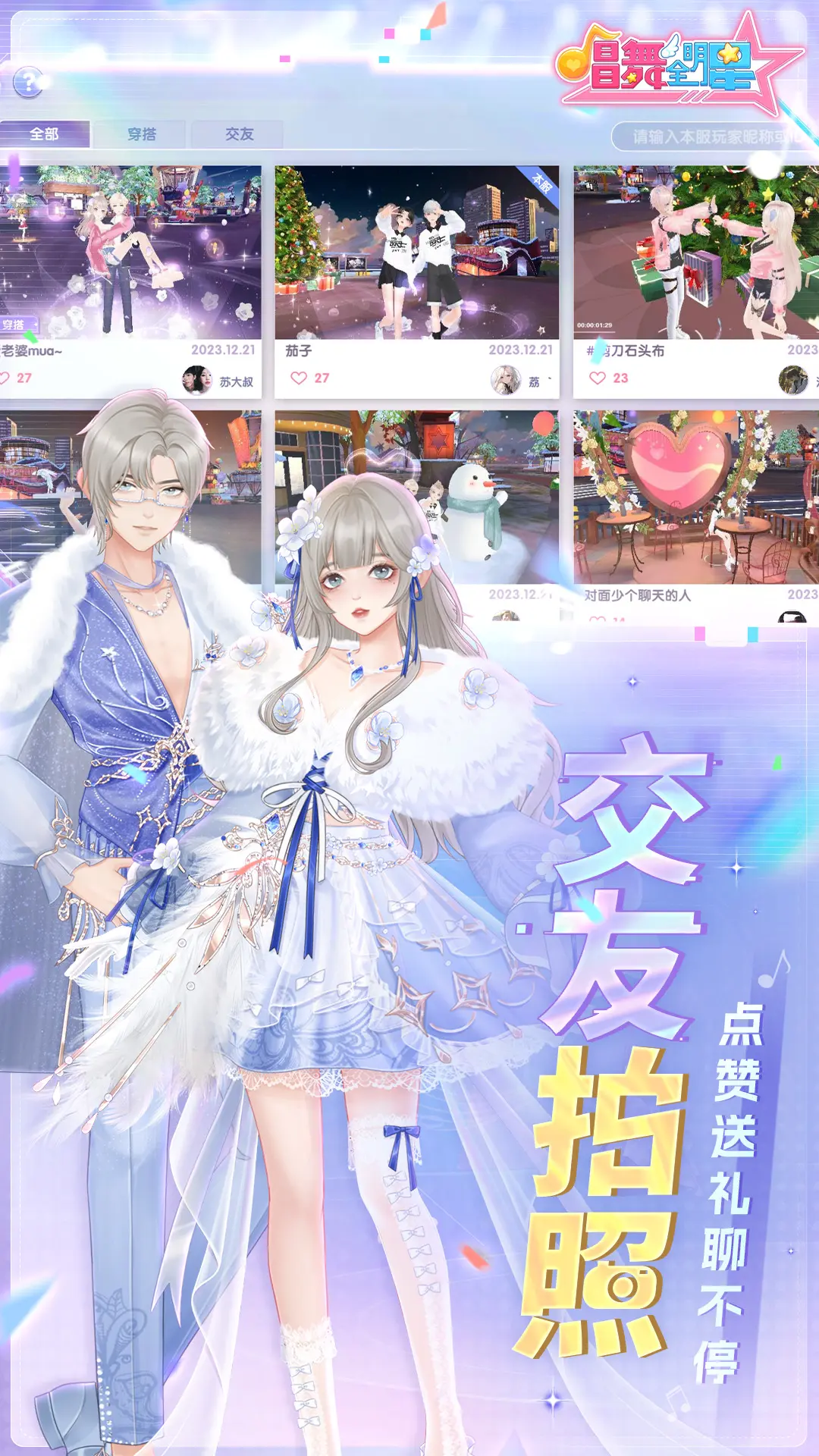唱舞全明星