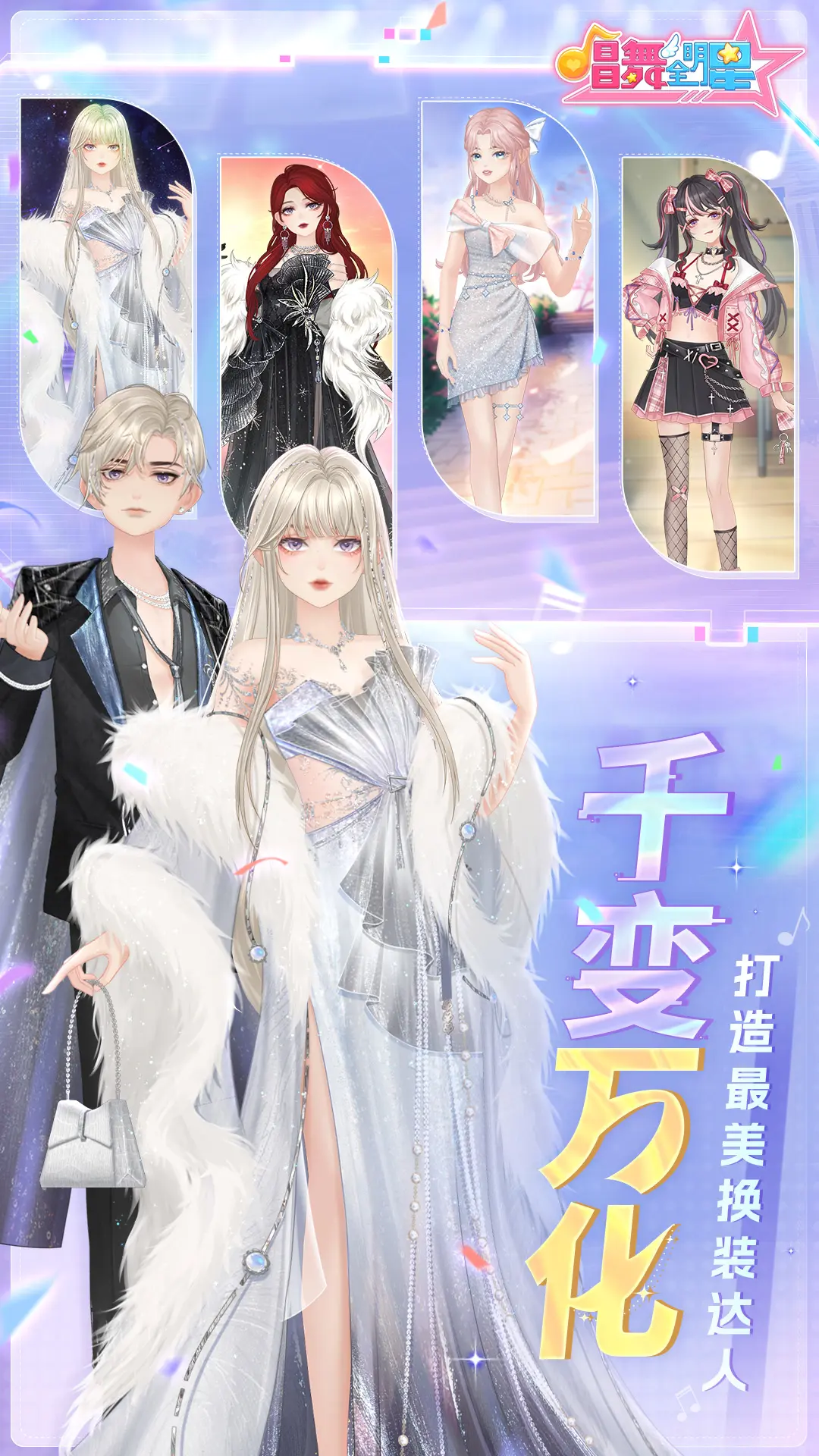 唱舞全明星