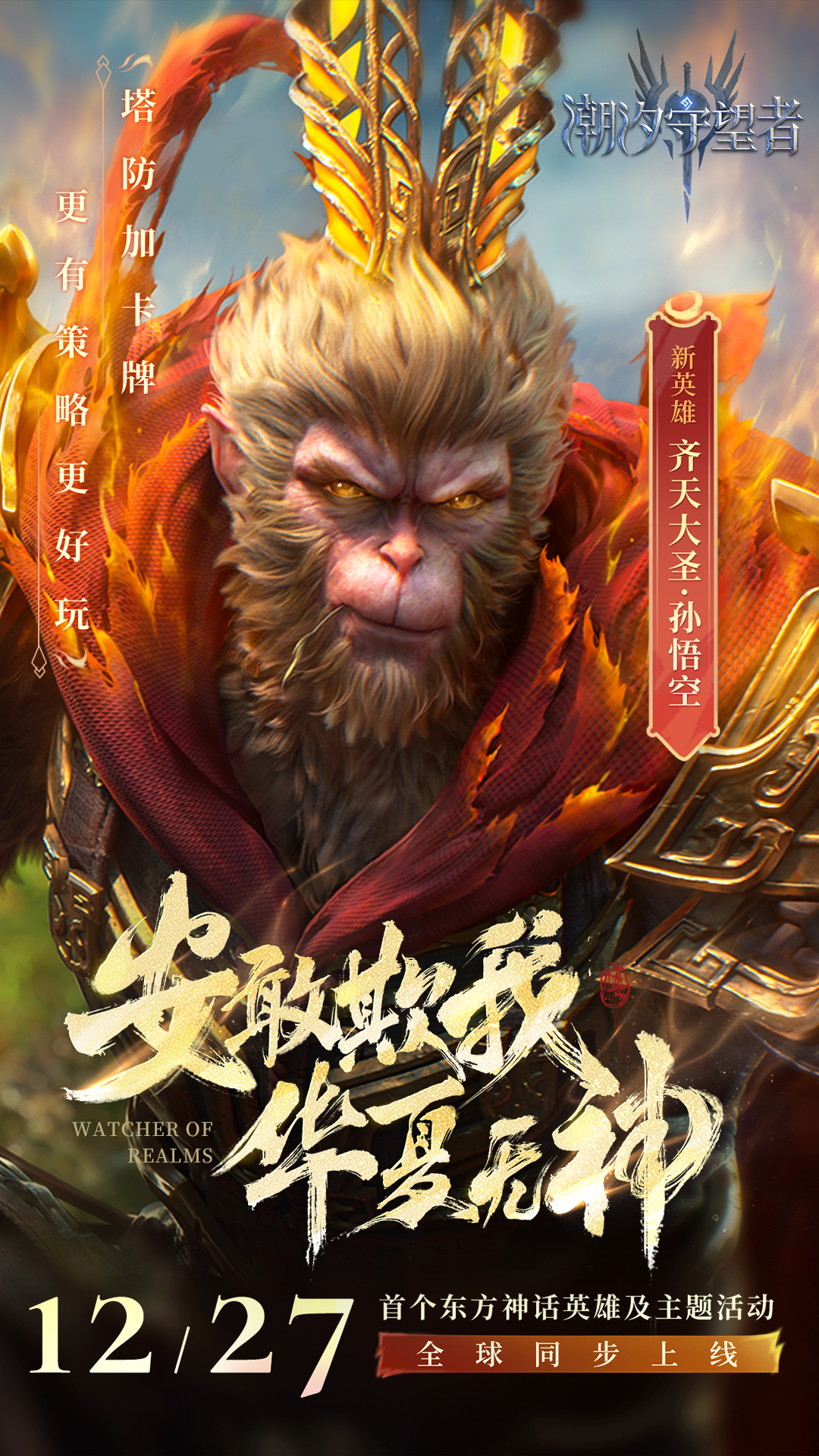 潮汐守望者