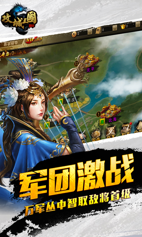 攻城三国