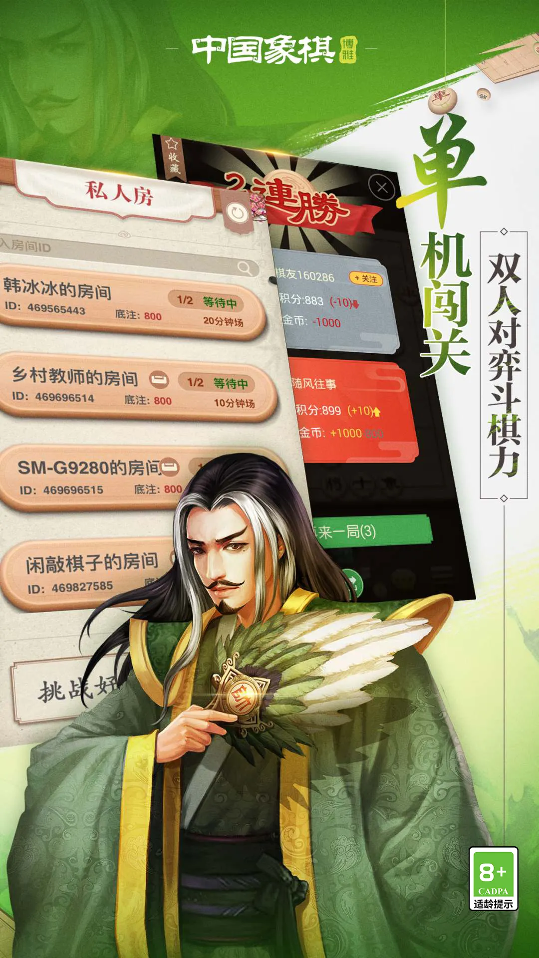博雅中国象棋
