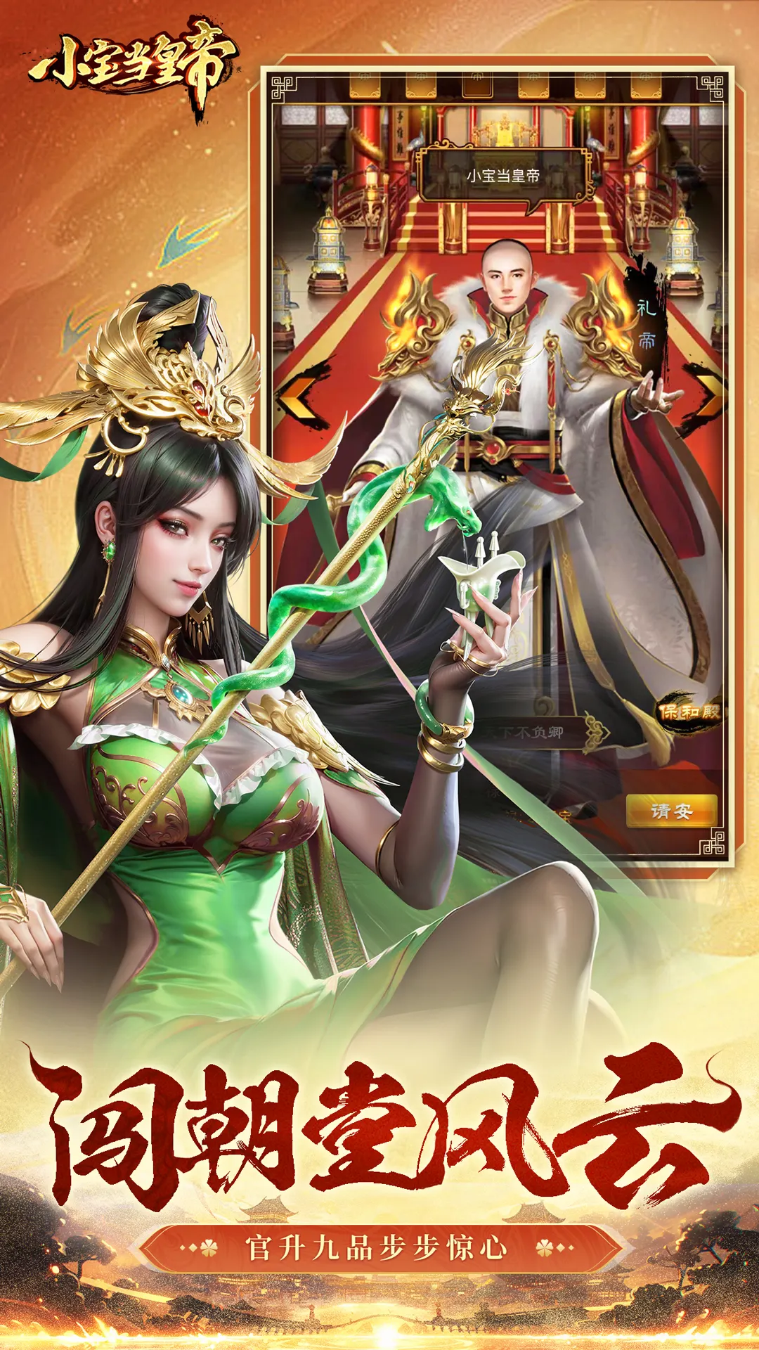 小宝当皇帝