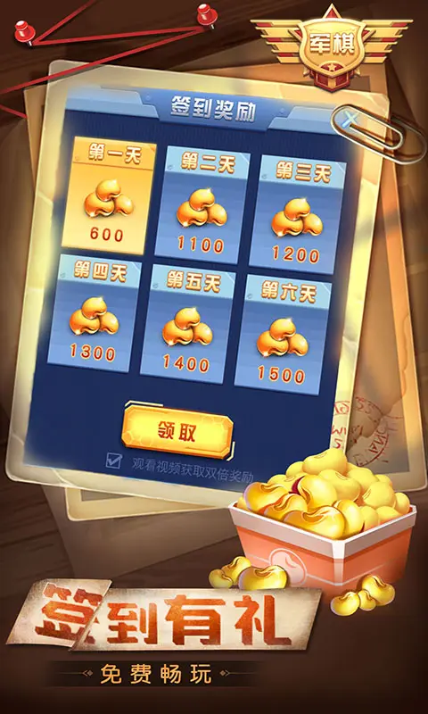 天天爱军棋