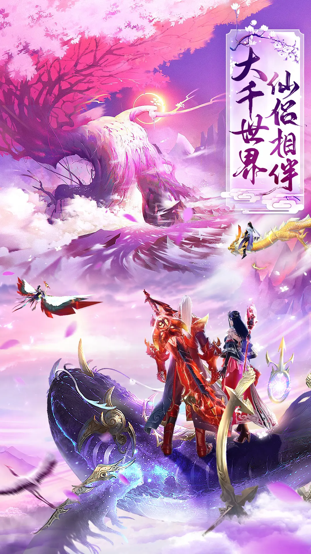 梦回仙域-国风仙侠 梦回仙域-国风仙侠