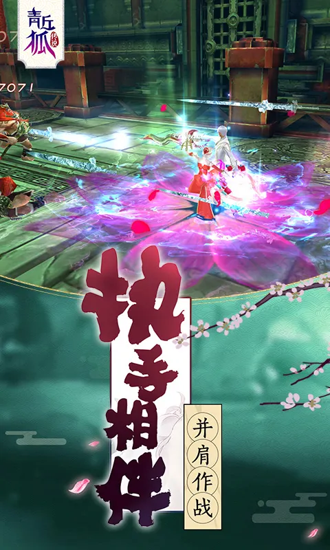 青丘狐传说-花好月圆
