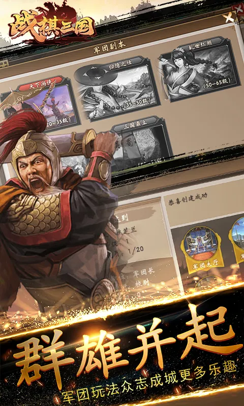 战棋三国-致敬经典曹操传