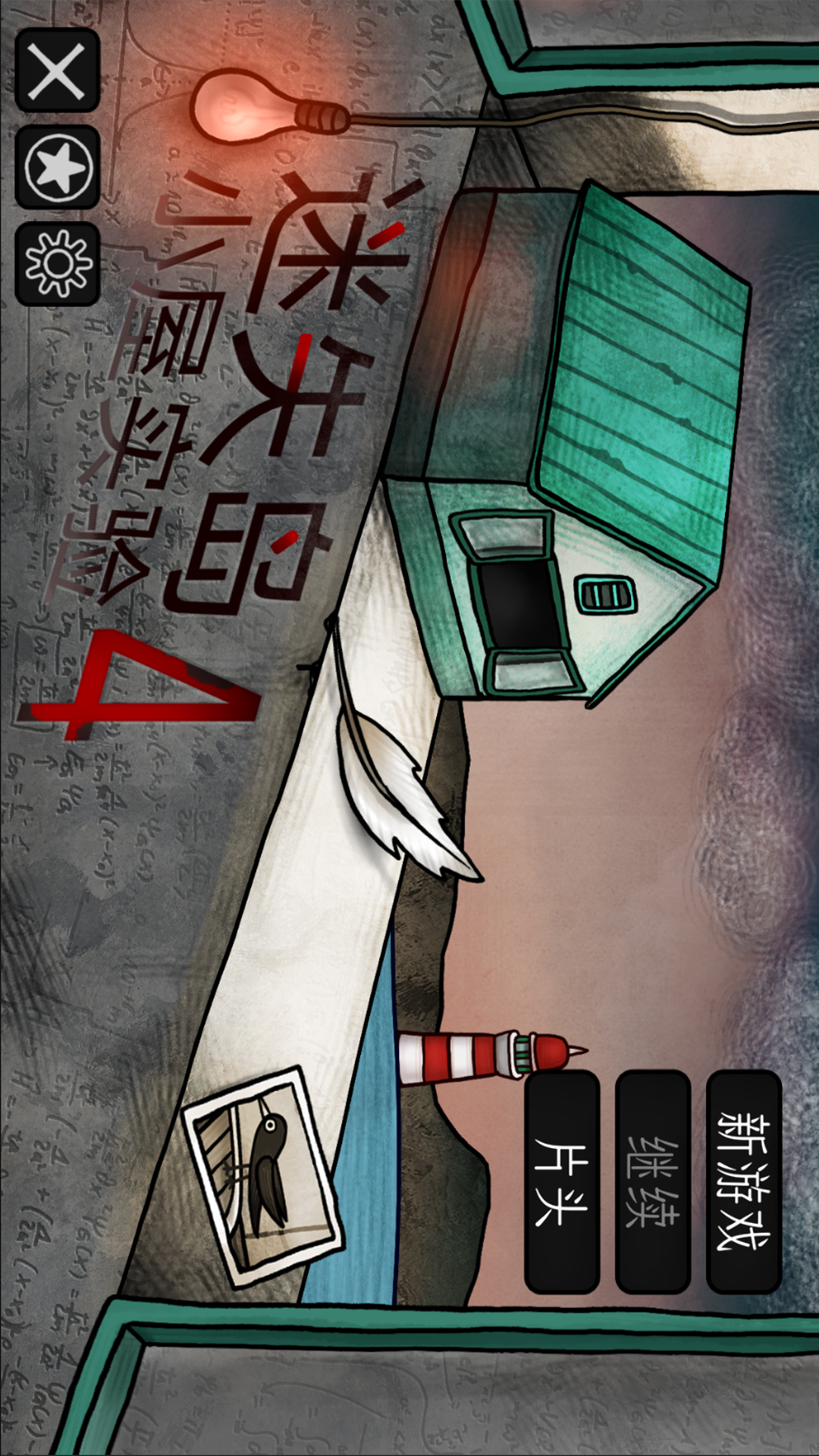 迷失岛4小屋实验