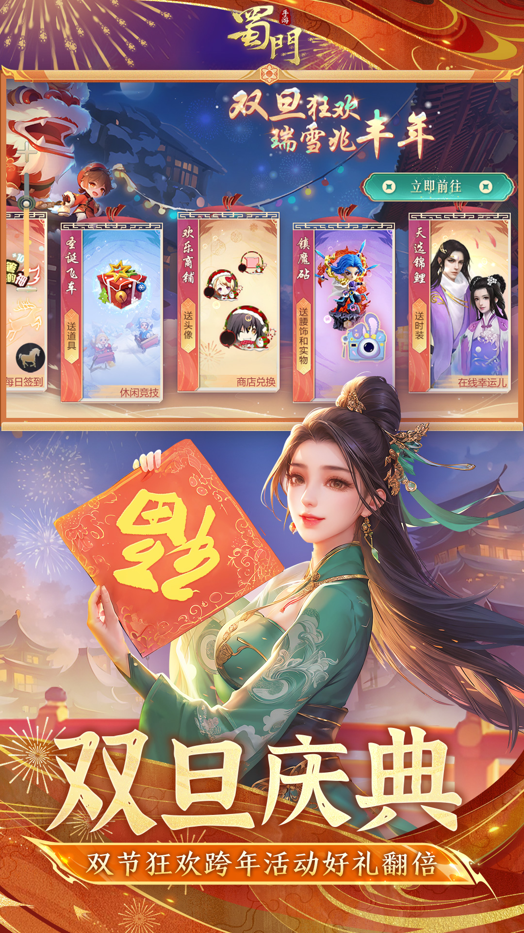 蜀门手游-经典热血仙侠