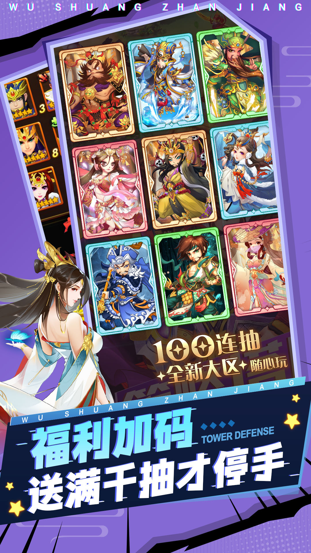 无双战将