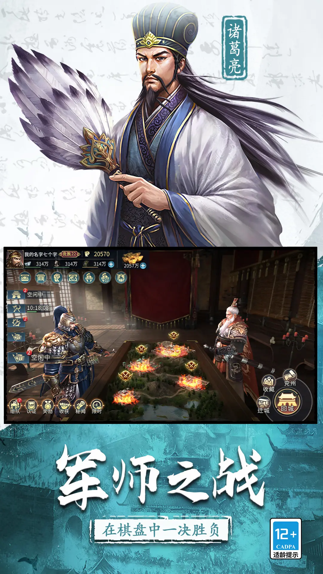 三国连环战