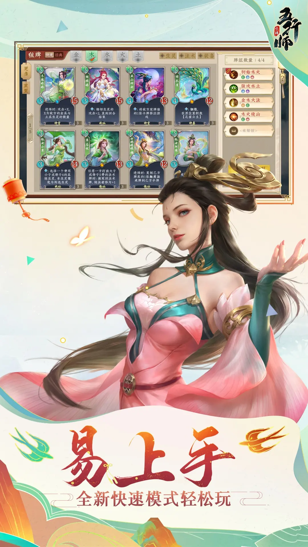 五行师