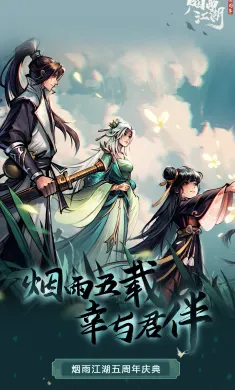 烟雨江湖
