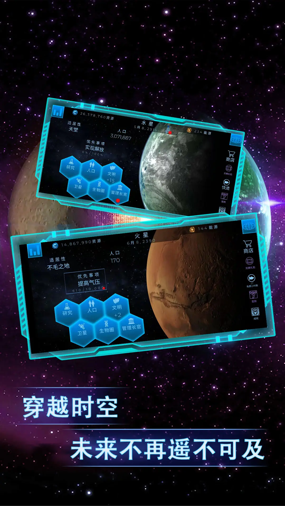 飞跃星球